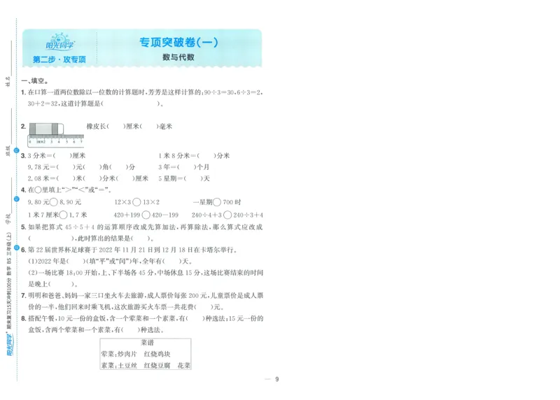 试卷BS3上-A4_25秋《阳光同学期末复习》_北师大数版123456_25秋阳光同学期末复习15天冲刺100分北师数学3上