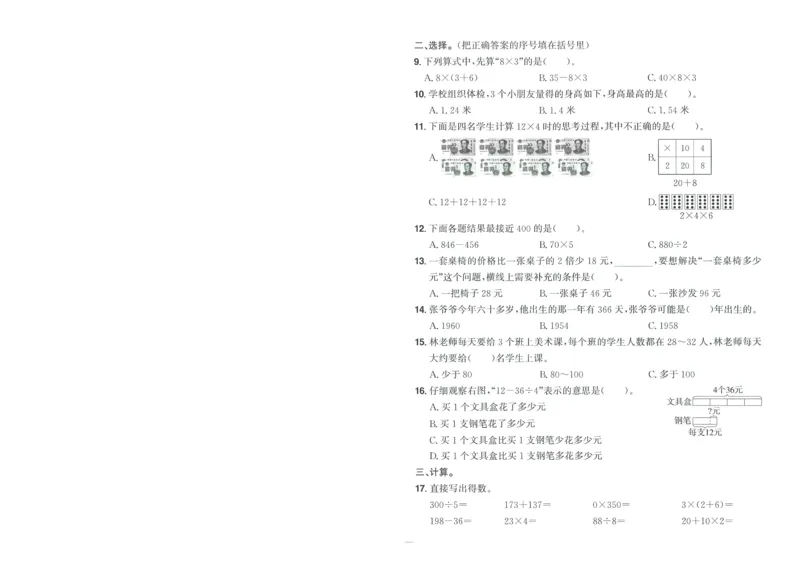 试卷BS3上-A4_25秋《阳光同学期末复习》_北师大数版123456_25秋阳光同学期末复习15天冲刺100分北师数学3上