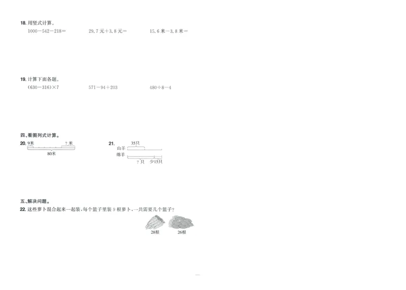 试卷BS3上-A4_25秋《阳光同学期末复习》_北师大数版123456_25秋阳光同学期末复习15天冲刺100分北师数学3上