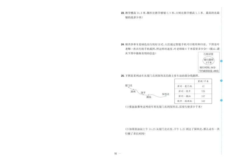 试卷BS3上-A4_25秋《阳光同学期末复习》_北师大数版123456_25秋阳光同学期末复习15天冲刺100分北师数学3上