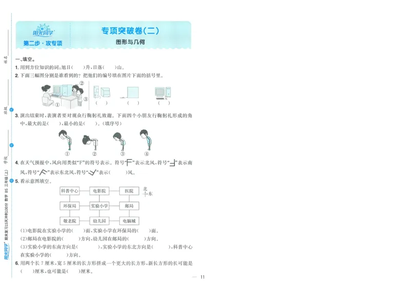 试卷BS3上-A4_25秋《阳光同学期末复习》_北师大数版123456_25秋阳光同学期末复习15天冲刺100分北师数学3上