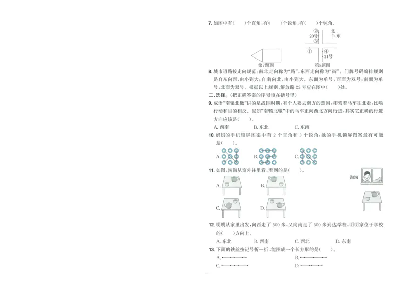 试卷BS3上-A4_25秋《阳光同学期末复习》_北师大数版123456_25秋阳光同学期末复习15天冲刺100分北师数学3上