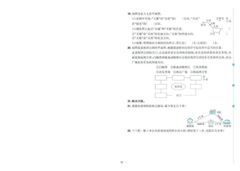 试卷BS3上-A4_25秋《阳光同学期末复习》_北师大数版123456_25秋阳光同学期末复习15天冲刺100分北师数学3上
