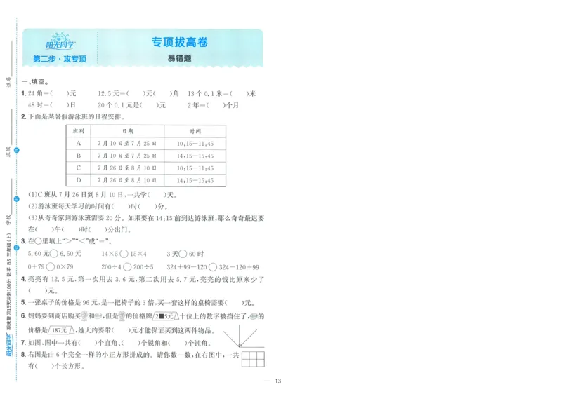 试卷BS3上-A4_25秋《阳光同学期末复习》_北师大数版123456_25秋阳光同学期末复习15天冲刺100分北师数学3上