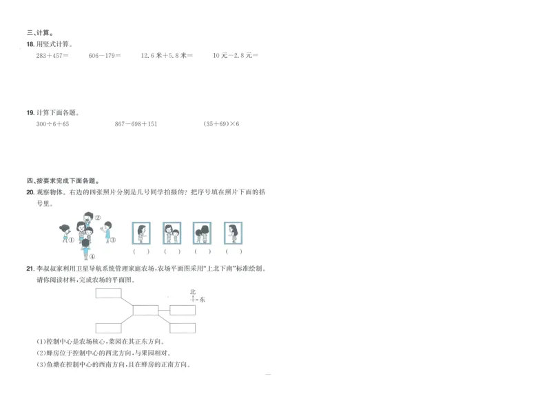 试卷BS3上-A4_25秋《阳光同学期末复习》_北师大数版123456_25秋阳光同学期末复习15天冲刺100分北师数学3上