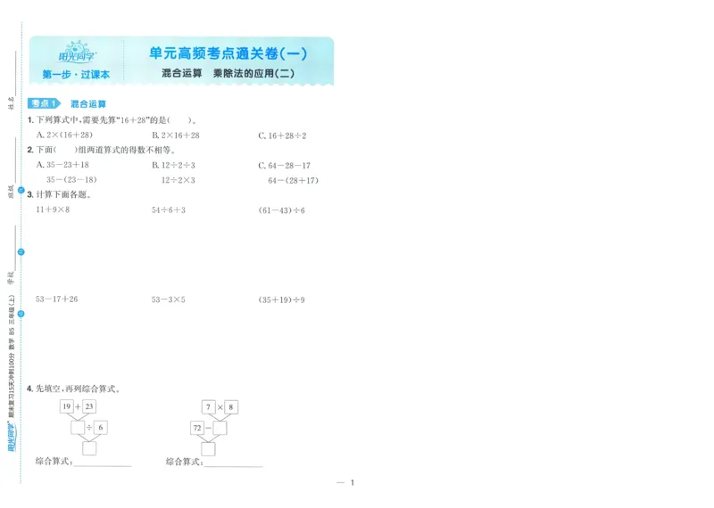 试卷BS3上-A4_25秋《阳光同学期末复习》_北师大数版123456_25秋阳光同学期末复习15天冲刺100分北师数学3上