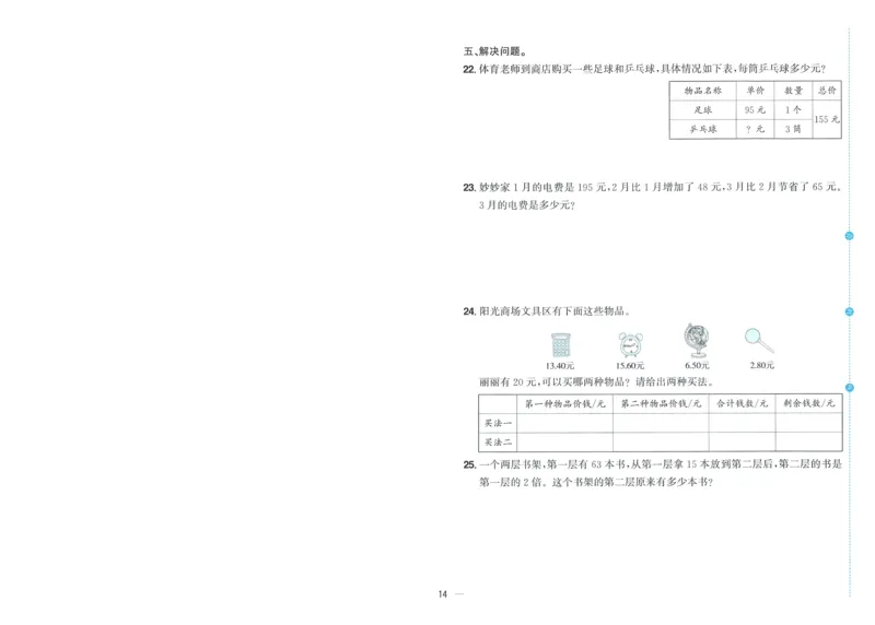 试卷BS3上-A4_25秋《阳光同学期末复习》_北师大数版123456_25秋阳光同学期末复习15天冲刺100分北师数学3上