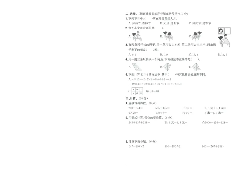 试卷BS3上-A4_25秋《阳光同学期末复习》_北师大数版123456_25秋阳光同学期末复习15天冲刺100分北师数学3上