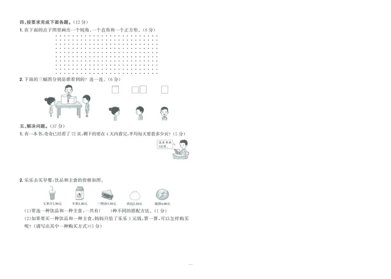 试卷BS3上-A4_25秋《阳光同学期末复习》_北师大数版123456_25秋阳光同学期末复习15天冲刺100分北师数学3上