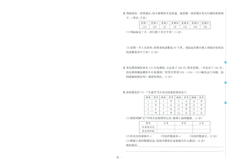 试卷BS3上-A4_25秋《阳光同学期末复习》_北师大数版123456_25秋阳光同学期末复习15天冲刺100分北师数学3上