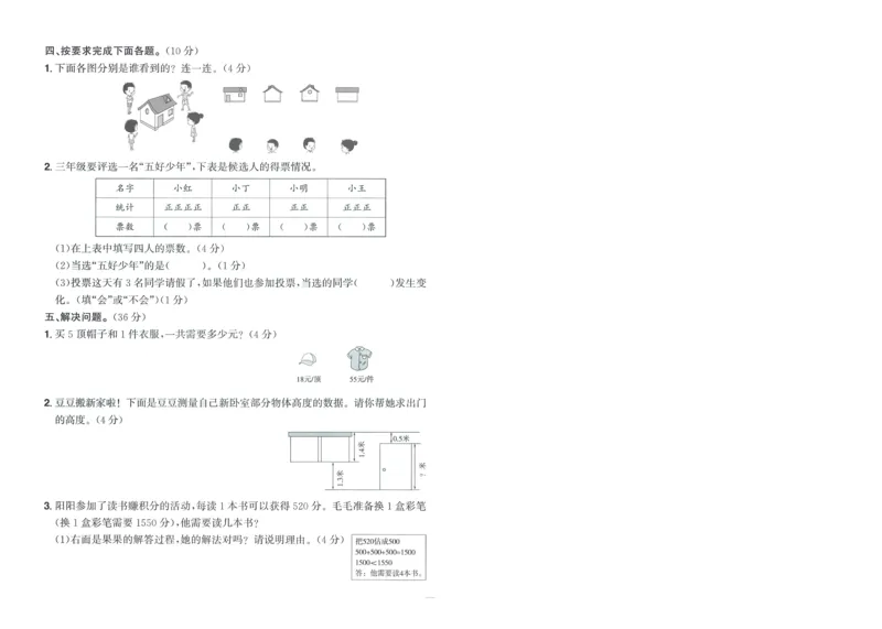 试卷BS3上-A4_25秋《阳光同学期末复习》_北师大数版123456_25秋阳光同学期末复习15天冲刺100分北师数学3上