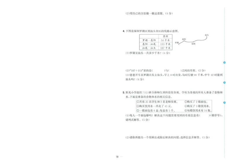 试卷BS3上-A4_25秋《阳光同学期末复习》_北师大数版123456_25秋阳光同学期末复习15天冲刺100分北师数学3上