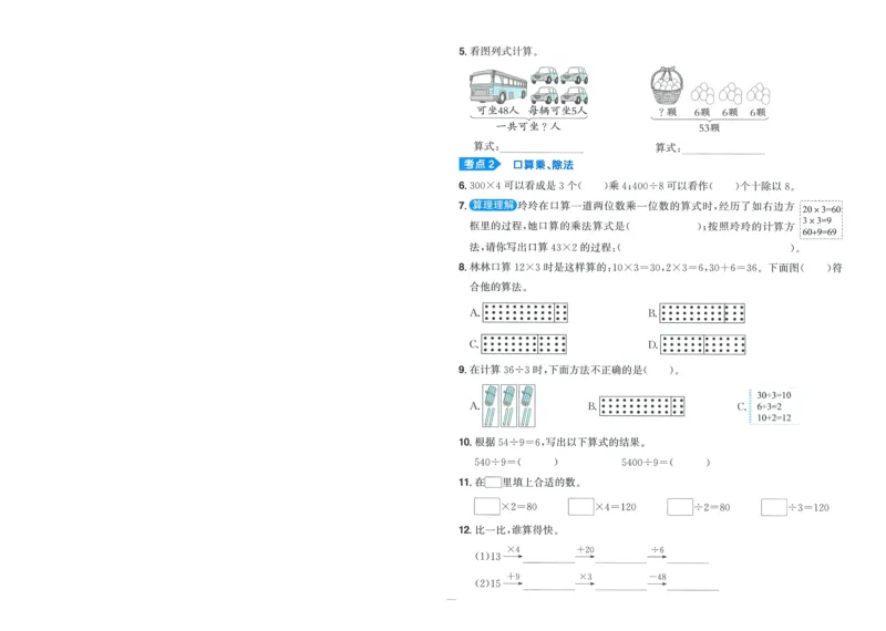 试卷BS3上-A4_25秋《阳光同学期末复习》_北师大数版123456_25秋阳光同学期末复习15天冲刺100分北师数学3上