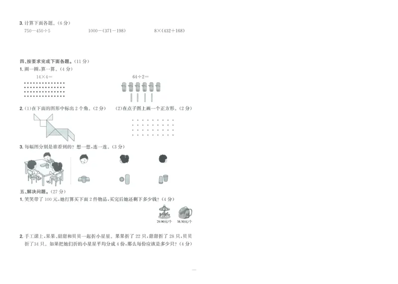 试卷BS3上-A4_25秋《阳光同学期末复习》_北师大数版123456_25秋阳光同学期末复习15天冲刺100分北师数学3上