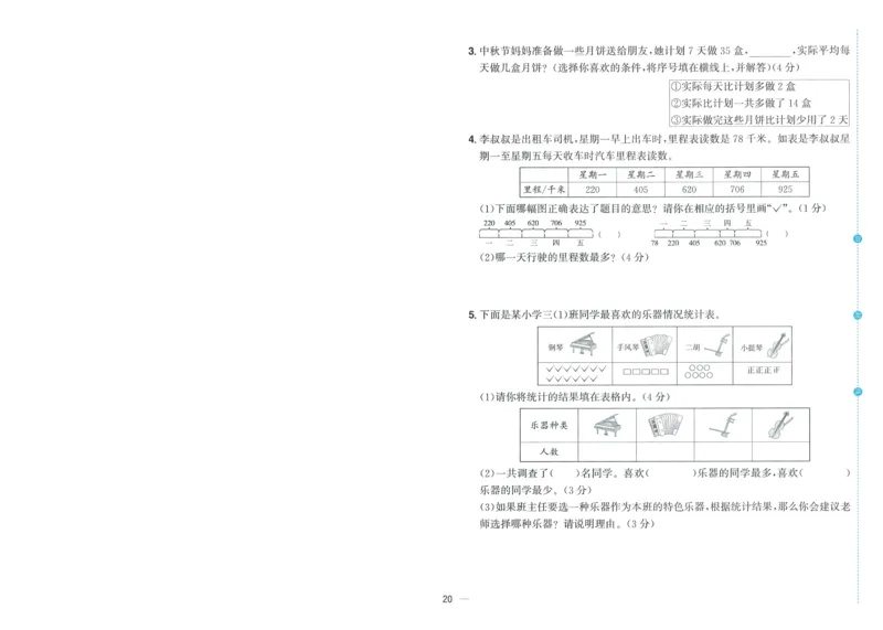 试卷BS3上-A4_25秋《阳光同学期末复习》_北师大数版123456_25秋阳光同学期末复习15天冲刺100分北师数学3上