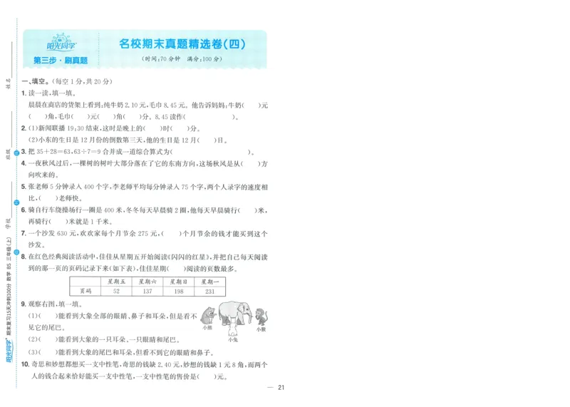 试卷BS3上-A4_25秋《阳光同学期末复习》_北师大数版123456_25秋阳光同学期末复习15天冲刺100分北师数学3上