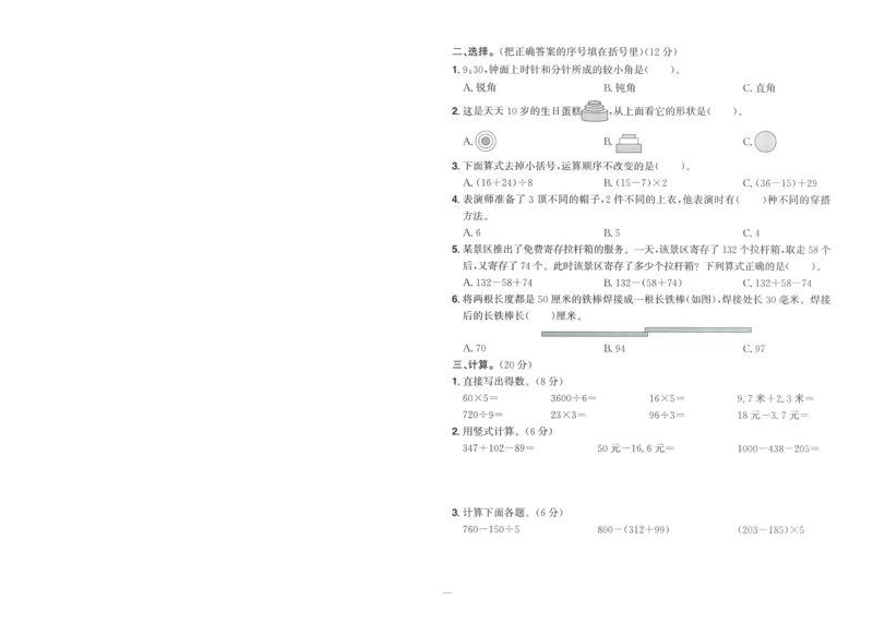 试卷BS3上-A4_25秋《阳光同学期末复习》_北师大数版123456_25秋阳光同学期末复习15天冲刺100分北师数学3上