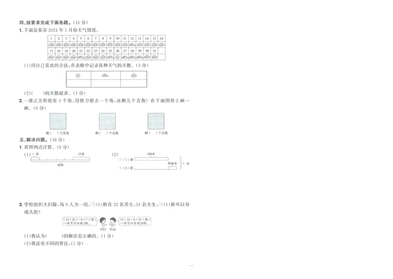 试卷BS3上-A4_25秋《阳光同学期末复习》_北师大数版123456_25秋阳光同学期末复习15天冲刺100分北师数学3上