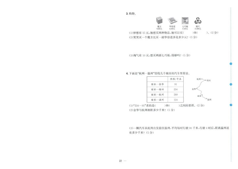 试卷BS3上-A4_25秋《阳光同学期末复习》_北师大数版123456_25秋阳光同学期末复习15天冲刺100分北师数学3上