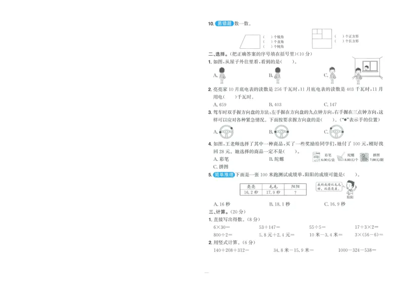 试卷BS3上-A4_25秋《阳光同学期末复习》_北师大数版123456_25秋阳光同学期末复习15天冲刺100分北师数学3上