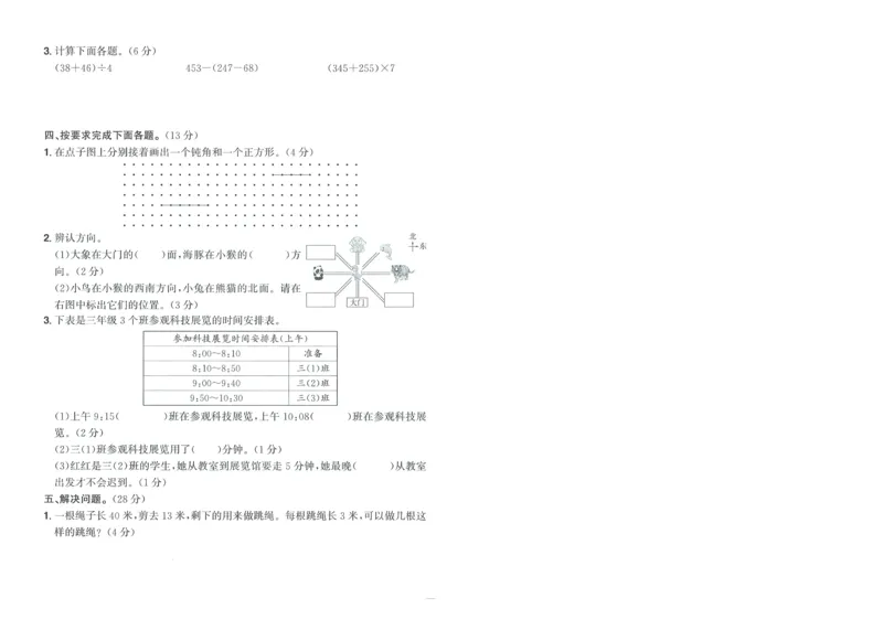 试卷BS3上-A4_25秋《阳光同学期末复习》_北师大数版123456_25秋阳光同学期末复习15天冲刺100分北师数学3上