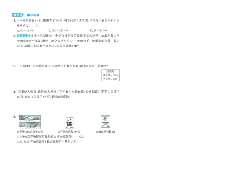 试卷BS3上-A4_25秋《阳光同学期末复习》_北师大数版123456_25秋阳光同学期末复习15天冲刺100分北师数学3上