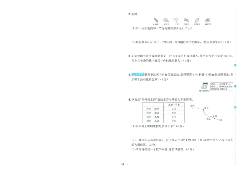试卷BS3上-A4_25秋《阳光同学期末复习》_北师大数版123456_25秋阳光同学期末复习15天冲刺100分北师数学3上
