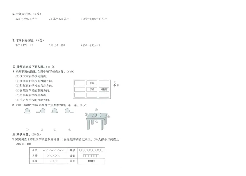 试卷BS3上-A4_25秋《阳光同学期末复习》_北师大数版123456_25秋阳光同学期末复习15天冲刺100分北师数学3上