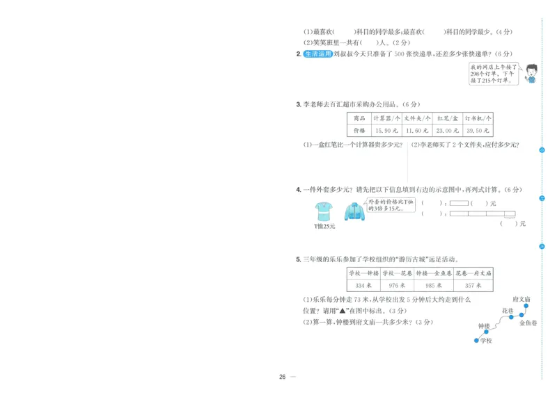 试卷BS3上-A4_25秋《阳光同学期末复习》_北师大数版123456_25秋阳光同学期末复习15天冲刺100分北师数学3上