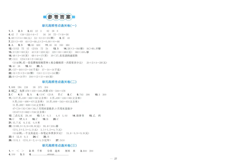 试卷BS3上-A4_25秋《阳光同学期末复习》_北师大数版123456_25秋阳光同学期末复习15天冲刺100分北师数学3上