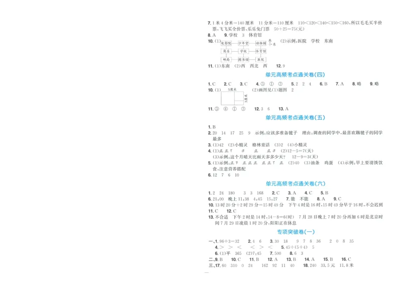 试卷BS3上-A4_25秋《阳光同学期末复习》_北师大数版123456_25秋阳光同学期末复习15天冲刺100分北师数学3上