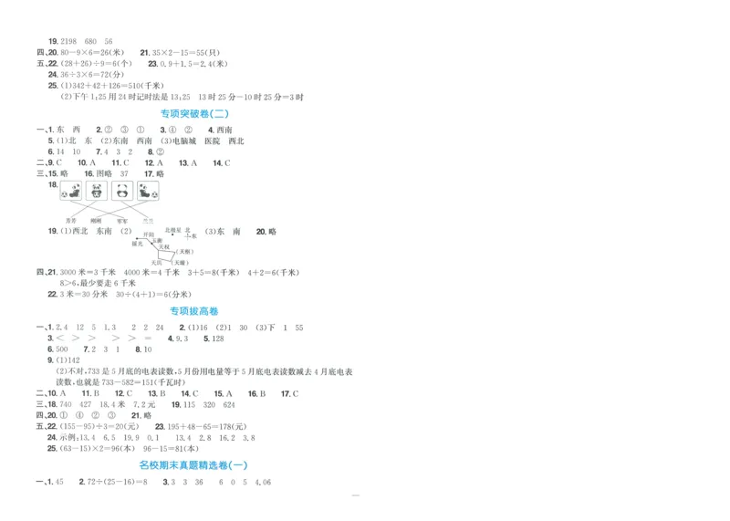 试卷BS3上-A4_25秋《阳光同学期末复习》_北师大数版123456_25秋阳光同学期末复习15天冲刺100分北师数学3上