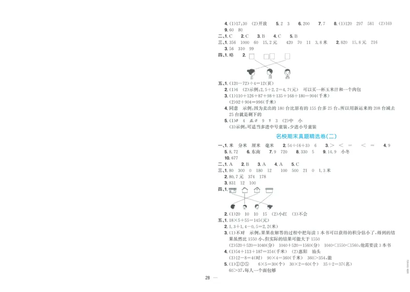 试卷BS3上-A4_25秋《阳光同学期末复习》_北师大数版123456_25秋阳光同学期末复习15天冲刺100分北师数学3上