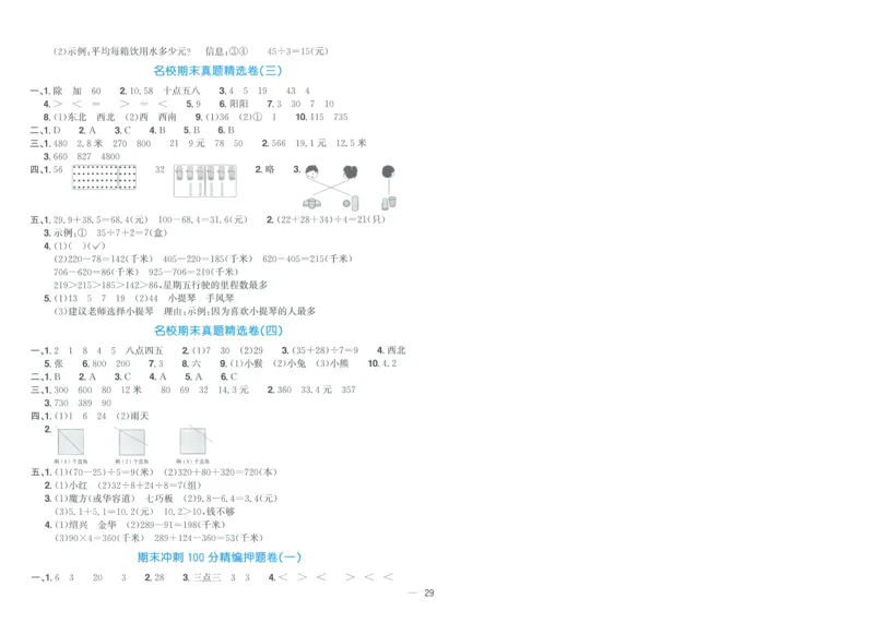 试卷BS3上-A4_25秋《阳光同学期末复习》_北师大数版123456_25秋阳光同学期末复习15天冲刺100分北师数学3上