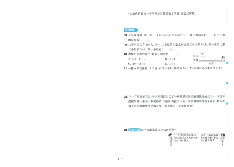 试卷BS3上-A4_25秋《阳光同学期末复习》_北师大数版123456_25秋阳光同学期末复习15天冲刺100分北师数学3上