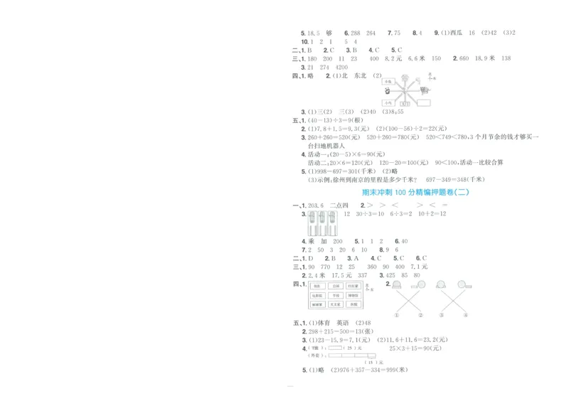 试卷BS3上-A4_25秋《阳光同学期末复习》_北师大数版123456_25秋阳光同学期末复习15天冲刺100分北师数学3上