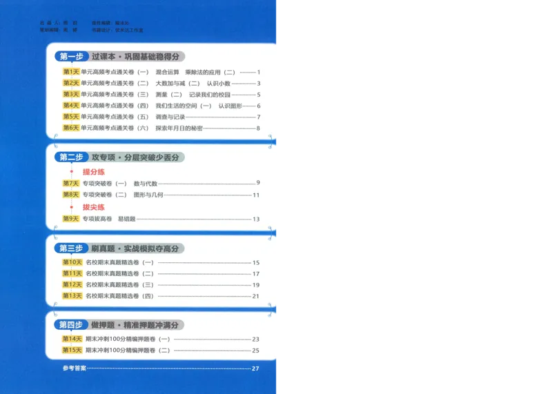 试卷BS3上-A4_25秋《阳光同学期末复习》_北师大数版123456_25秋阳光同学期末复习15天冲刺100分北师数学3上