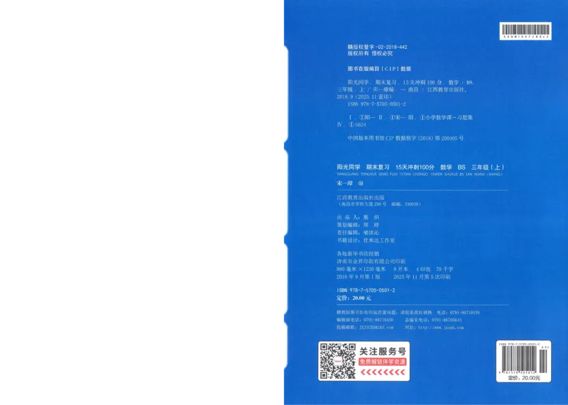 试卷BS3上-A4_25秋《阳光同学期末复习》_北师大数版123456_25秋阳光同学期末复习15天冲刺100分北师数学3上