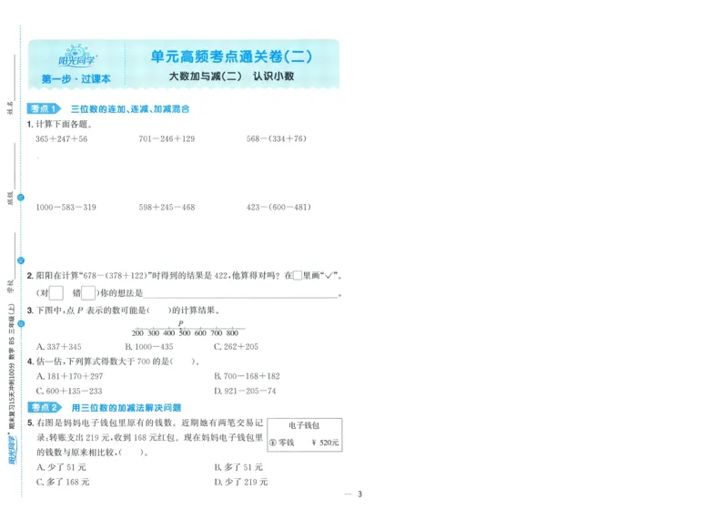 试卷BS3上-A4_25秋《阳光同学期末复习》_北师大数版123456_25秋阳光同学期末复习15天冲刺100分北师数学3上