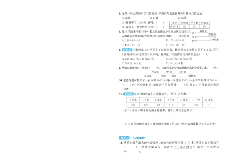 试卷BS3上-A4_25秋《阳光同学期末复习》_北师大数版123456_25秋阳光同学期末复习15天冲刺100分北师数学3上