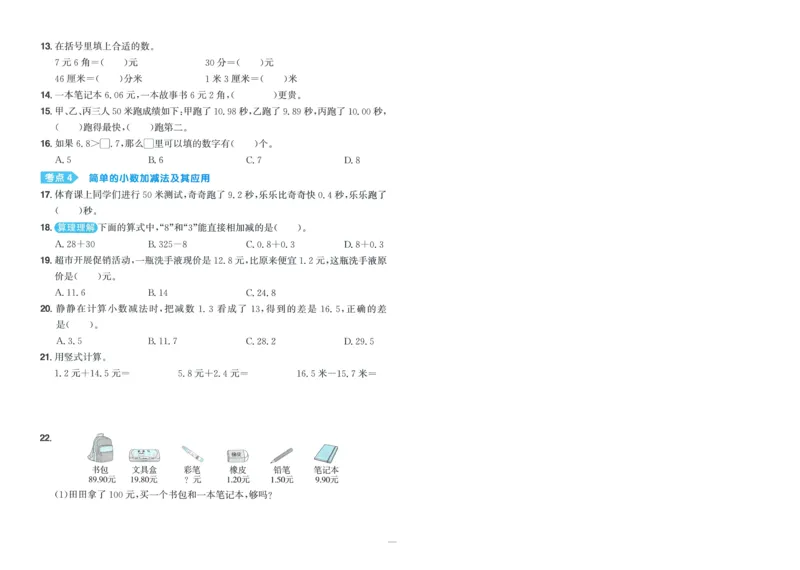 试卷BS3上-A4_25秋《阳光同学期末复习》_北师大数版123456_25秋阳光同学期末复习15天冲刺100分北师数学3上