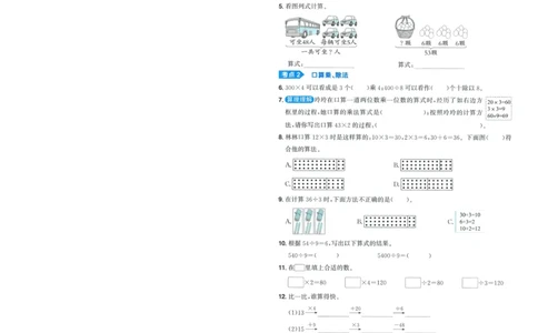 试卷BS3上-A4_25秋《阳光同学期末复习》_北师大数版123456_25秋阳光同学期末复习15天冲刺100分北师数学3上