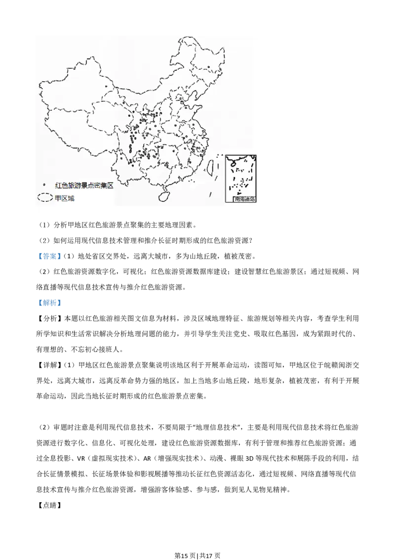 2021年高考地理试卷（湖南）（解析卷）_地理历年高考真题_新&middot;PDF版2008-2025&middot;高考地理真题_地理（按试卷类型分类）2008-2025_自主命题卷&middot;地理（2008-2025）_湖南自主命题&middot;地理（2021-2025）