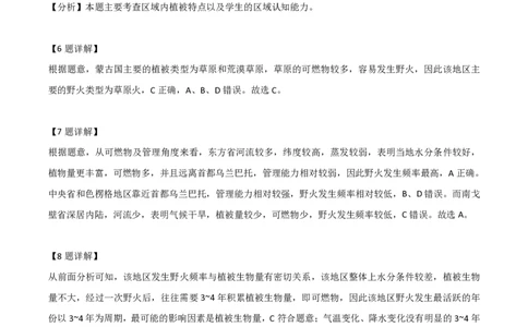 2021年高考地理试卷（湖南）（解析卷）_地理历年高考真题_新&middot;PDF版2008-2025&middot;高考地理真题_地理（按试卷类型分类）2008-2025_自主命题卷&middot;地理（2008-2025）_湖南自主命题&middot;地理（2021-2025）
