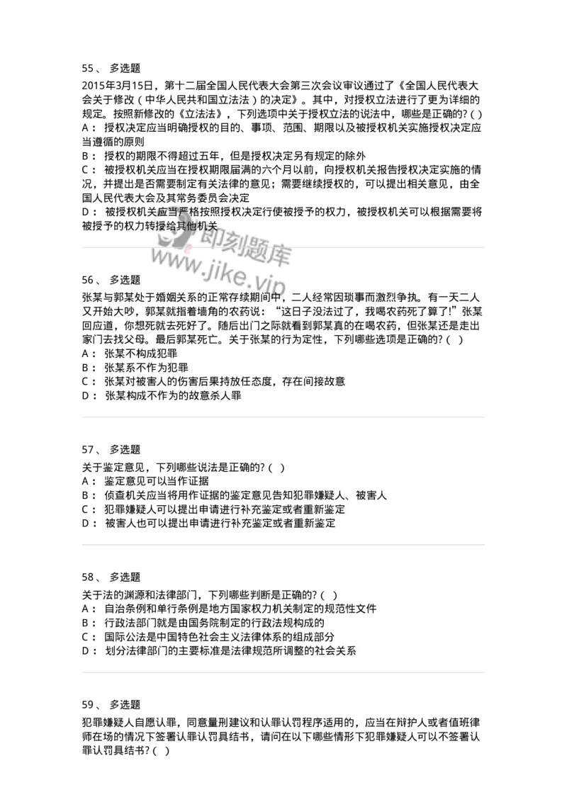 7603-2025年军队文职人员招聘考试《法学》模拟预测3-137210_军队文职(1)_01.军队文职真题-专业课_（全）版本一（历年真题+章节练习+模拟题）_法学(军队文职)_预测模拟_纯题目