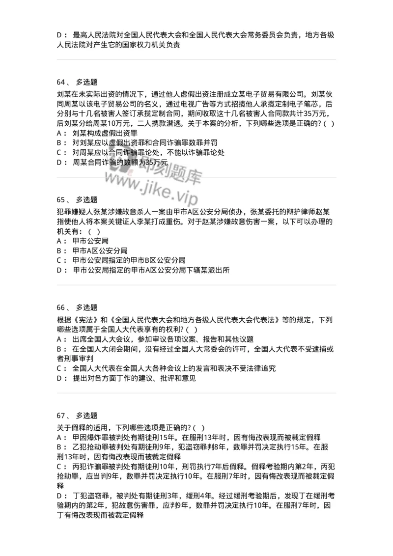7603-2025年军队文职人员招聘考试《法学》模拟预测3-137210_军队文职(1)_01.军队文职真题-专业课_（全）版本一（历年真题+章节练习+模拟题）_法学(军队文职)_预测模拟_纯题目