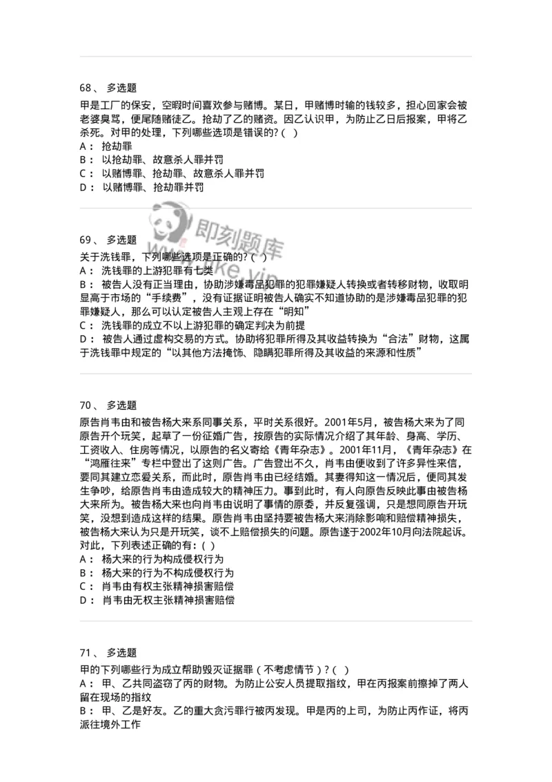7603-2025年军队文职人员招聘考试《法学》模拟预测3-137210_军队文职(1)_01.军队文职真题-专业课_（全）版本一（历年真题+章节练习+模拟题）_法学(军队文职)_预测模拟_纯题目