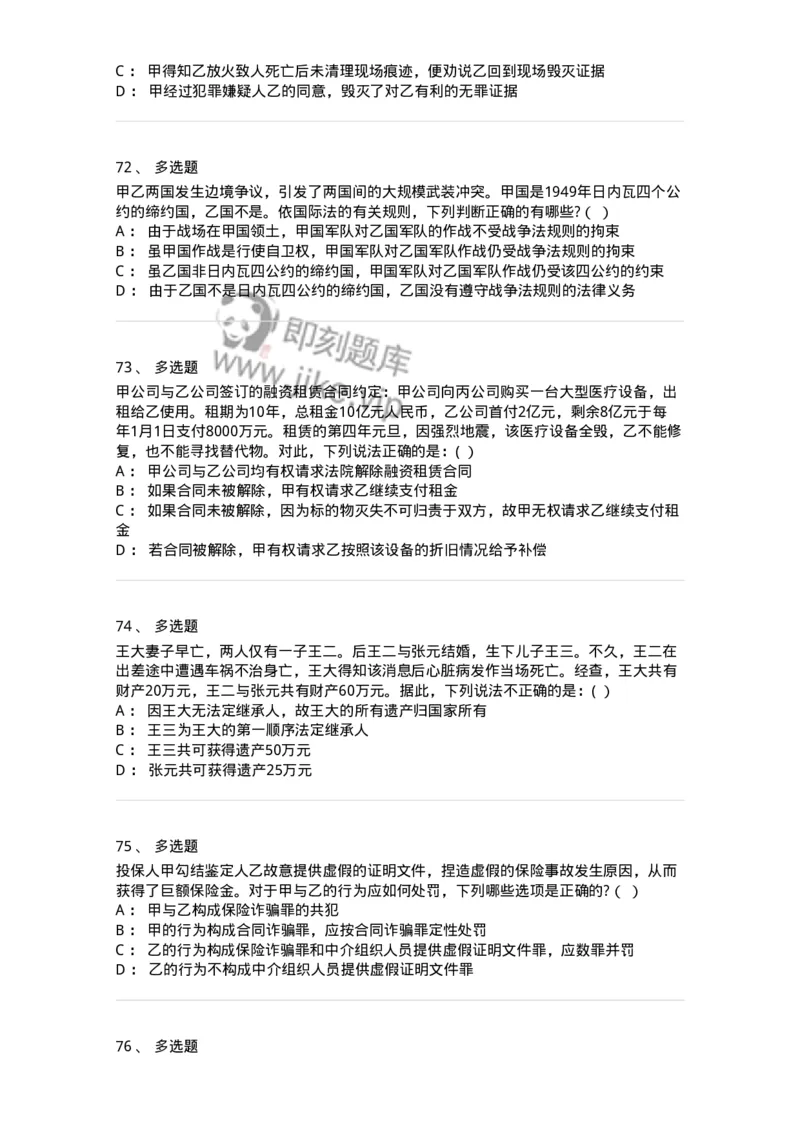 7603-2025年军队文职人员招聘考试《法学》模拟预测3-137210_军队文职(1)_01.军队文职真题-专业课_（全）版本一（历年真题+章节练习+模拟题）_法学(军队文职)_预测模拟_纯题目
