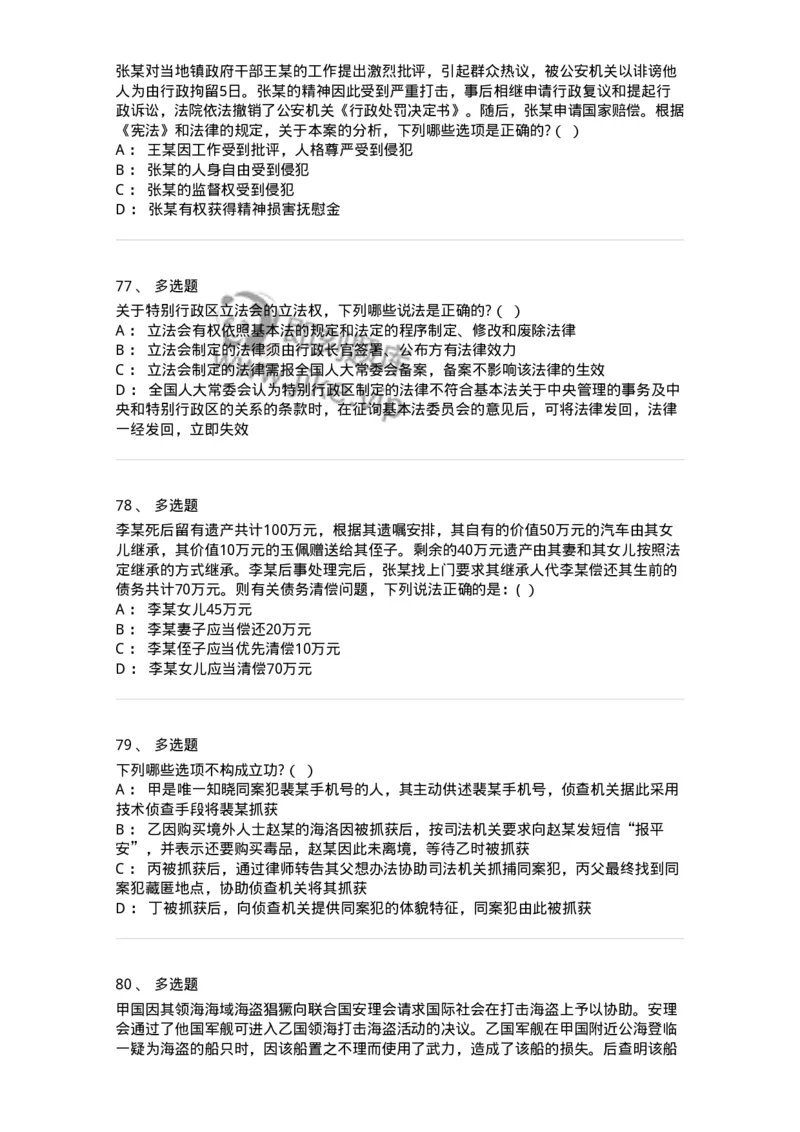 7603-2025年军队文职人员招聘考试《法学》模拟预测3-137210_军队文职(1)_01.军队文职真题-专业课_（全）版本一（历年真题+章节练习+模拟题）_法学(军队文职)_预测模拟_纯题目