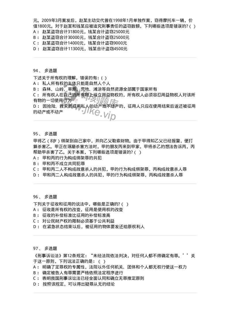 7603-2025年军队文职人员招聘考试《法学》模拟预测3-137210_军队文职(1)_01.军队文职真题-专业课_（全）版本一（历年真题+章节练习+模拟题）_法学(军队文职)_预测模拟_纯题目